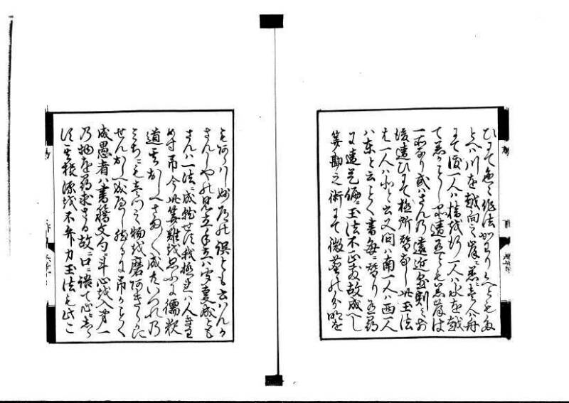 方円秘見集 写本 岡本刊033 - ページ 133