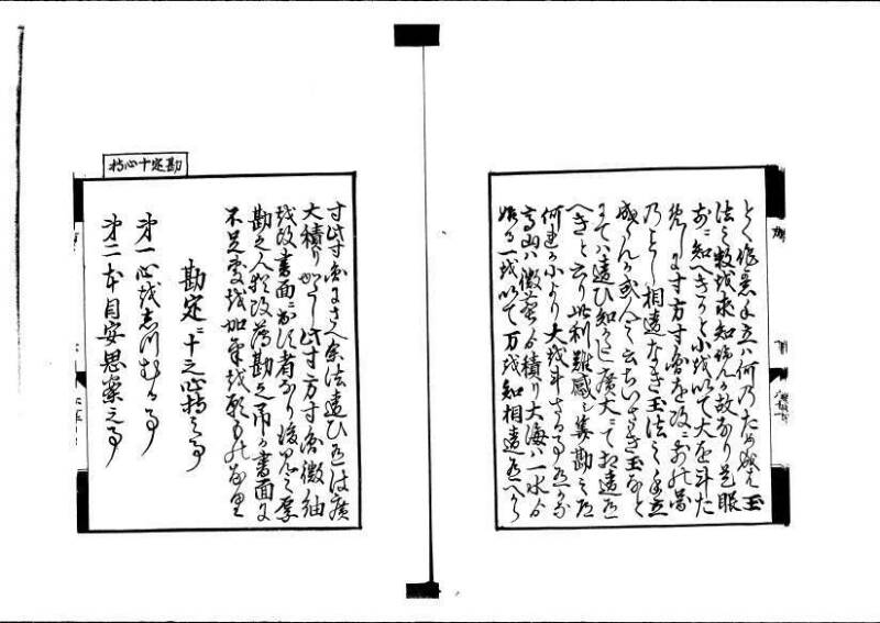 方円秘見集 写本 岡本刊033 - ページ 134