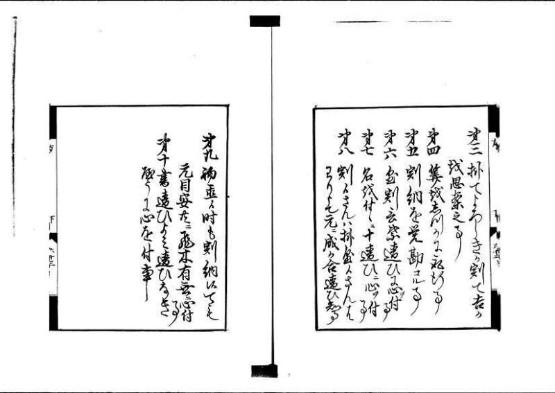 方円秘見集 写本 岡本刊033 - ページ 135