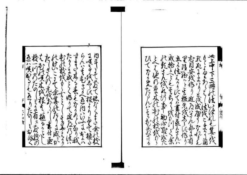 方円秘見集 写本 岡本刊033 - ページ 136