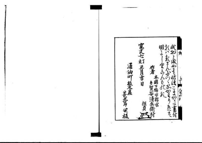 方円秘見集 写本 岡本刊033 - ページ 137