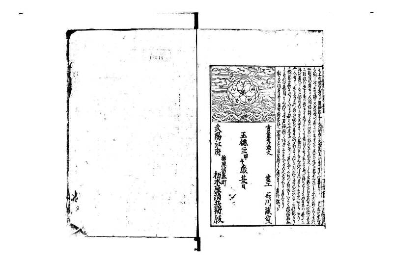 萬寳塵劫記大全 正德四 岡本刊095 - ページ 47