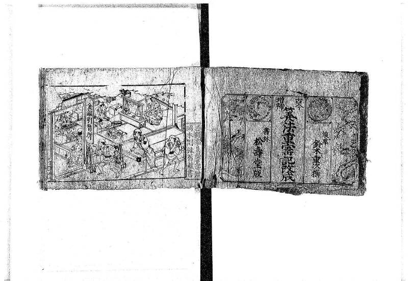 (古今増補)算法重寶記改成 正德五 岡本刊097 - ページ 3