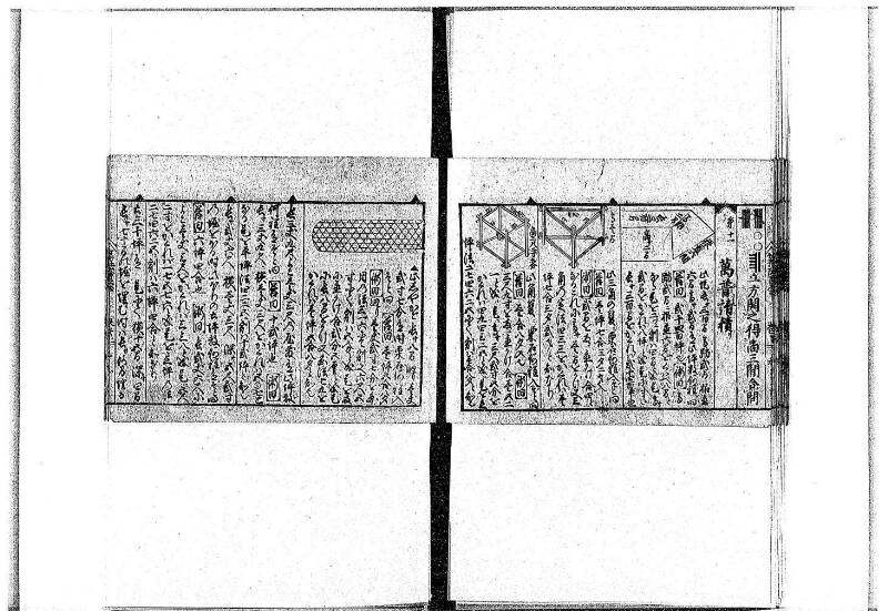 (古今増補)算法重寶記改成 正德五 岡本刊097 - ページ 69