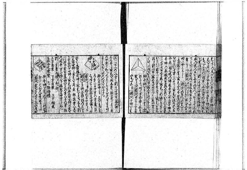 (古今増補)算法重寶記改成 正德五 岡本刊097 - ページ 73