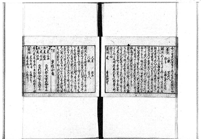 (古今増補)算法重寶記改成 正德五 岡本刊097 - ページ 88
