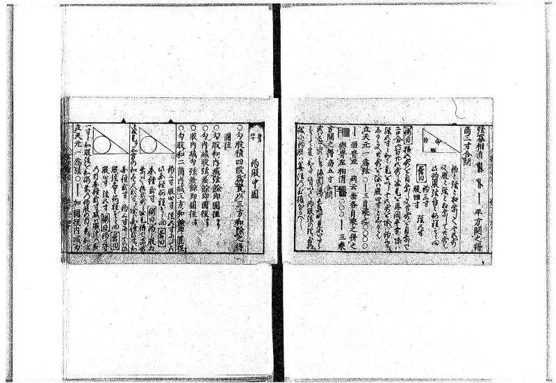 (古今増補)算法重寶記改成 正德五 岡本刊097 - ページ 99