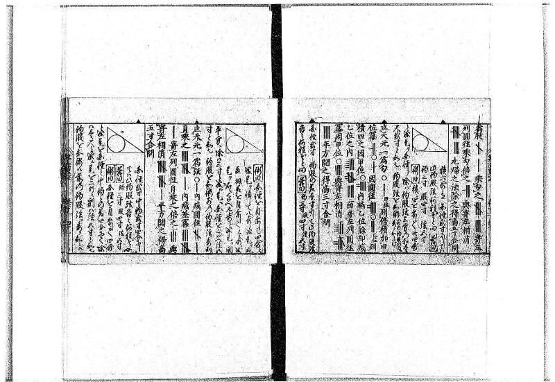 (古今増補)算法重寶記改成 正德五 岡本刊097 - ページ 100