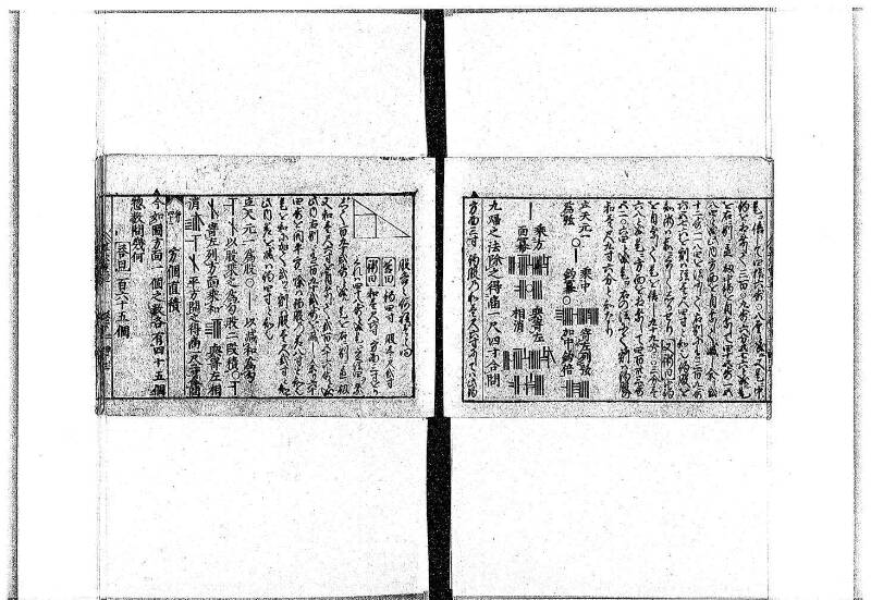 (古今増補)算法重寶記改成 正德五 岡本刊097 - ページ 102