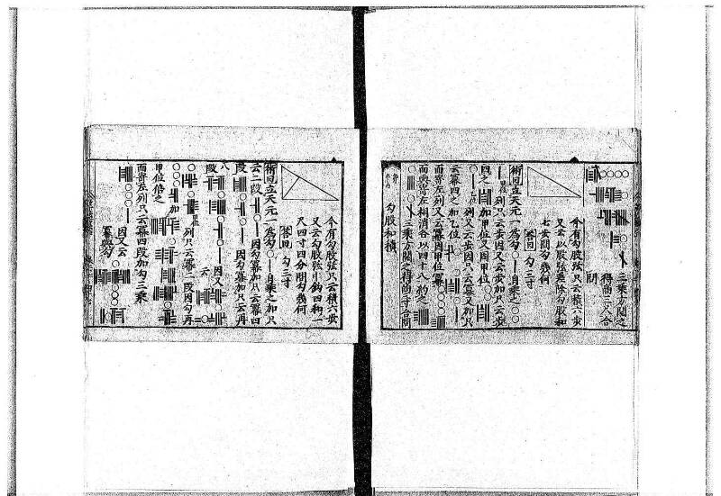 (古今増補)算法重寶記改成 正德五 岡本刊097 - ページ 106