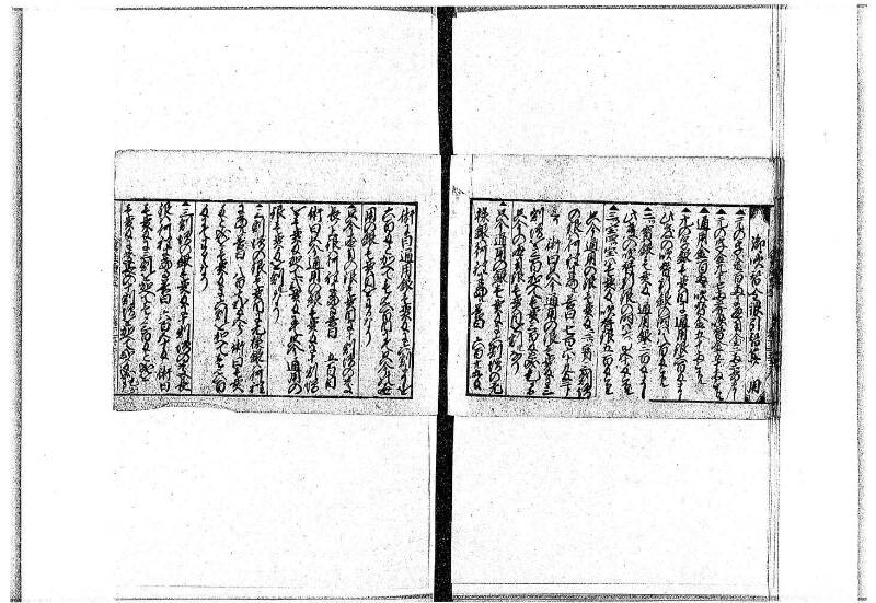 (古今増補)算法重寶記改成 正德五 岡本刊097 - ページ 113