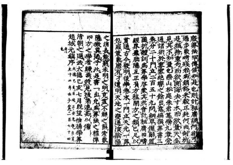 新編筭学啓蒙註解 寛文十二〈京都〉茨木多左衛門 岡本刊041 - ページ 3