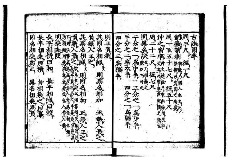 新編筭学啓蒙註解 寛文十二〈京都〉茨木多左衛門 岡本刊041 - ページ 10