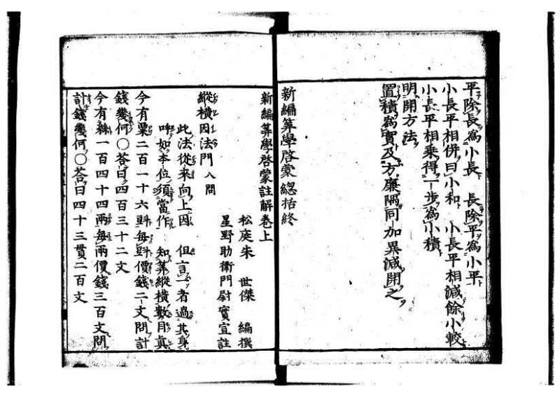 新編筭学啓蒙註解 寛文十二〈京都〉茨木多左衛門 岡本刊041 - ページ 11