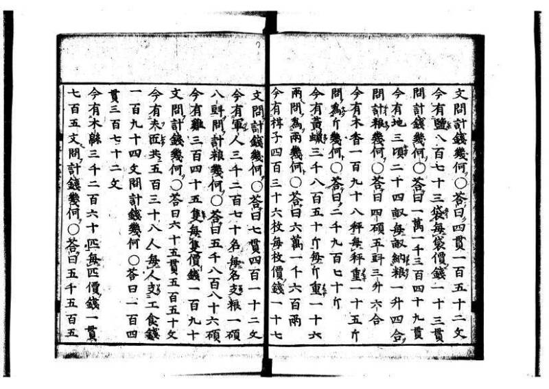 新編筭学啓蒙註解 寛文十二〈京都〉茨木多左衛門 岡本刊041 - ページ 13