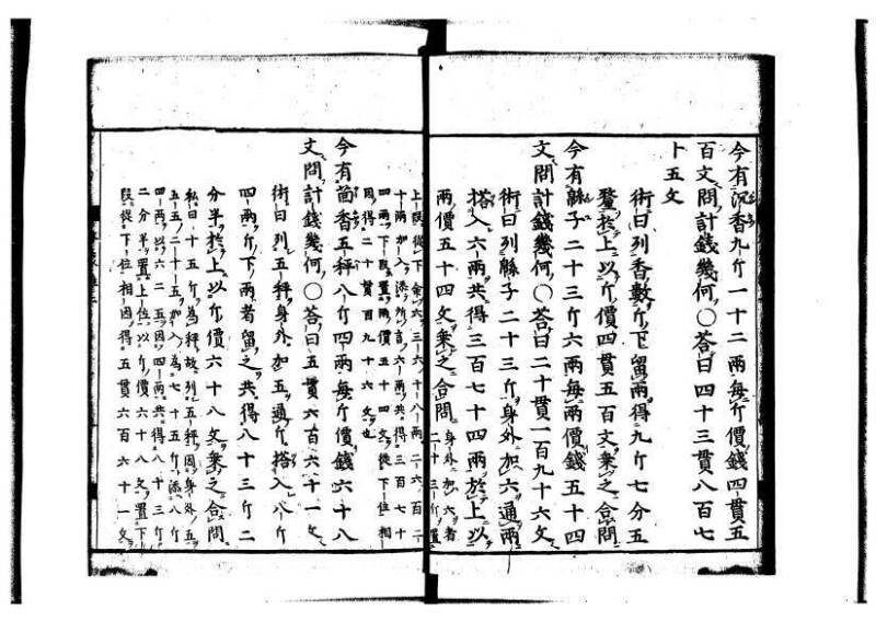 新編筭学啓蒙註解 寛文十二〈京都〉茨木多左衛門 岡本刊041 - ページ 15