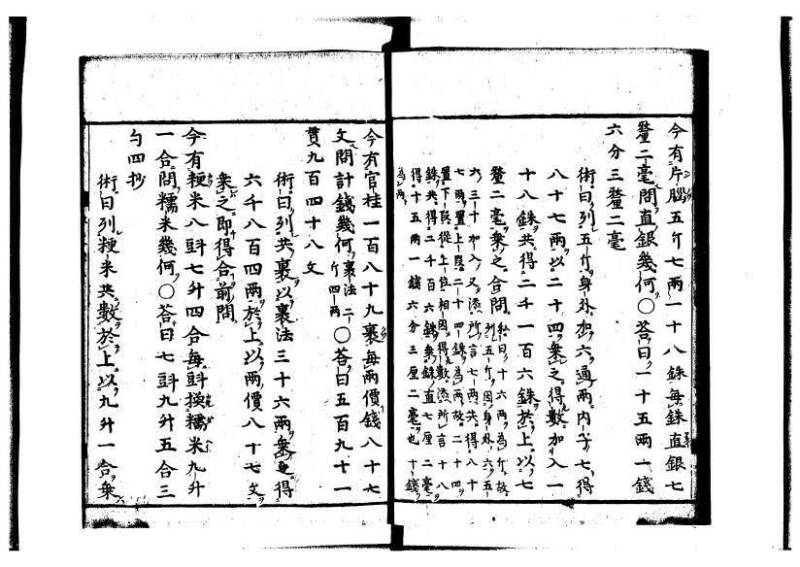 新編筭学啓蒙註解 寛文十二〈京都〉茨木多左衛門 岡本刊041 - ページ 16