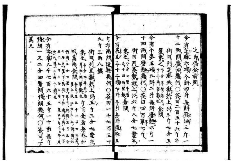 新編筭学啓蒙註解 寛文十二〈京都〉茨木多左衛門 岡本刊041 - ページ 17