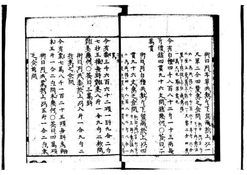 新編筭学啓蒙註解 寛文十二〈京都〉茨木多左衛門 岡本刊041 - ページ 18