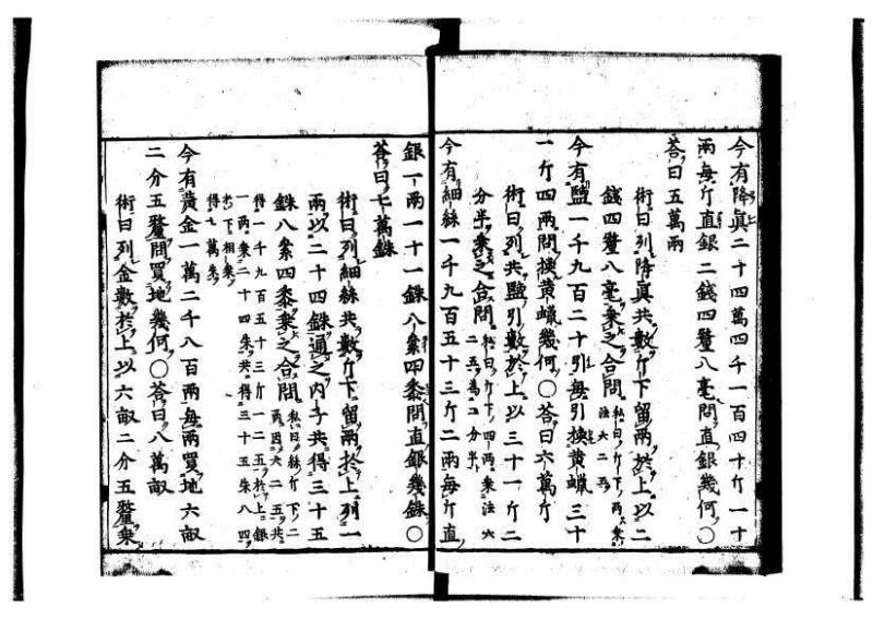 新編筭学啓蒙註解 寛文十二〈京都〉茨木多左衛門 岡本刊041 - ページ 19