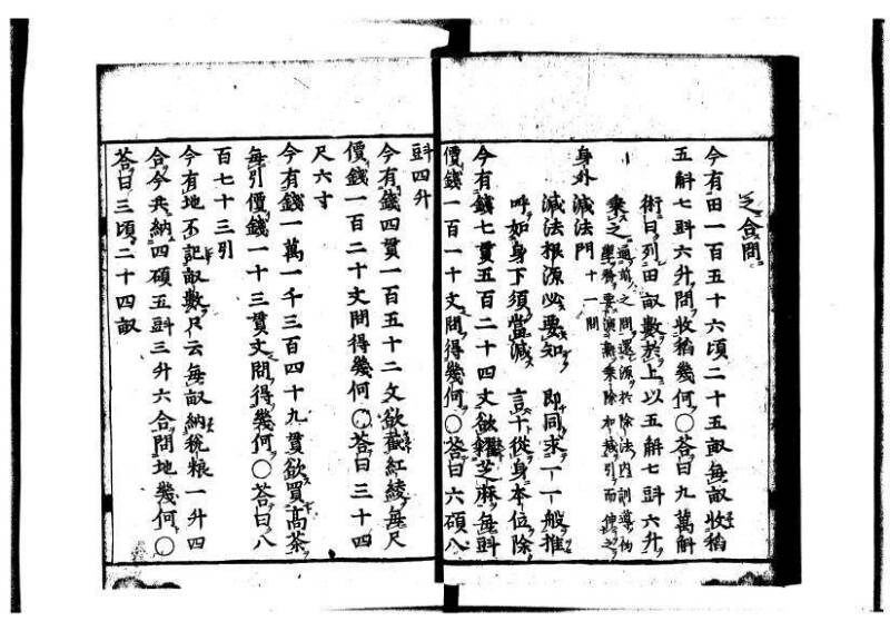 新編筭学啓蒙註解 寛文十二〈京都〉茨木多左衛門 岡本刊041 - ページ 20
