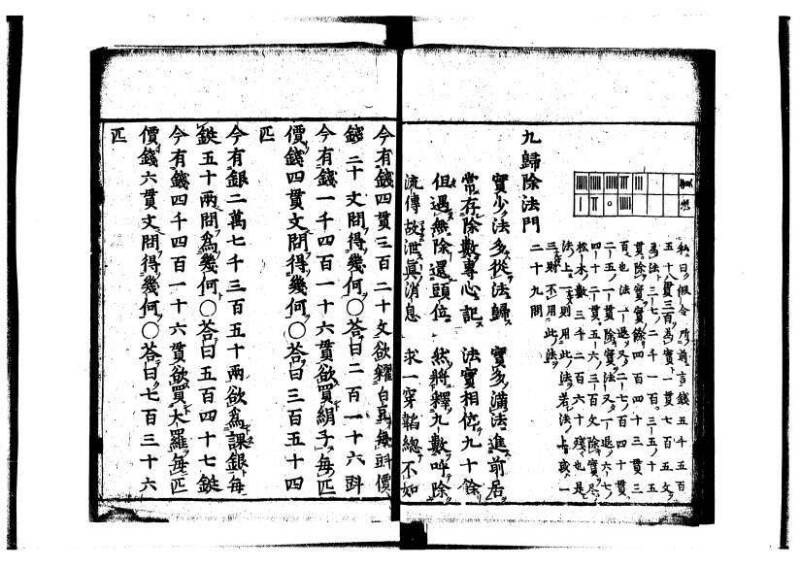 新編筭学啓蒙註解 寛文十二〈京都〉茨木多左衛門 岡本刊041 - ページ 22