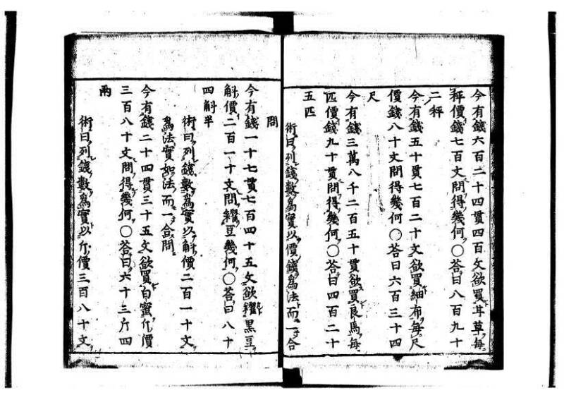 新編筭学啓蒙註解 寛文十二〈京都〉茨木多左衛門 岡本刊041 - ページ 23