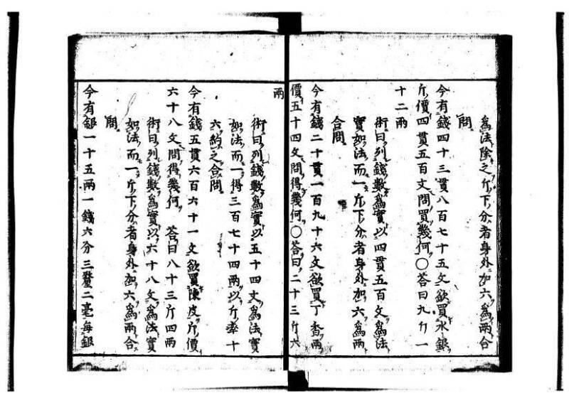 新編筭学啓蒙註解 寛文十二〈京都〉茨木多左衛門 岡本刊041 - ページ 24