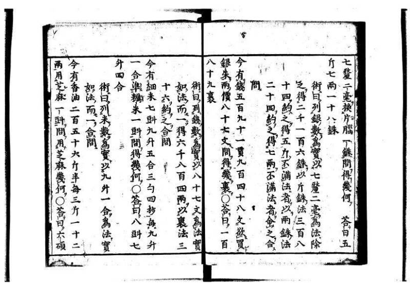 新編筭学啓蒙註解 寛文十二〈京都〉茨木多左衛門 岡本刊041 - ページ 25