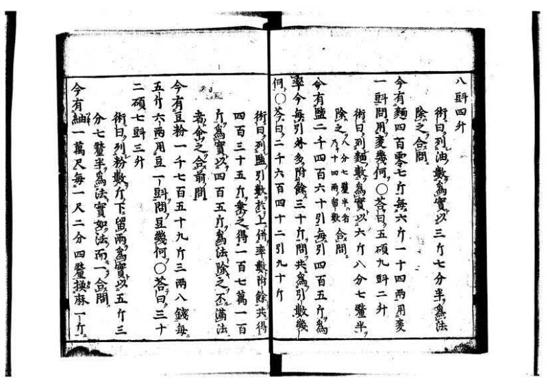 新編筭学啓蒙註解 寛文十二〈京都〉茨木多左衛門 岡本刊041 - ページ 26