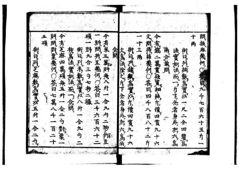 新編筭学啓蒙註解 寛文十二〈京都〉茨木多左衛門 岡本刊041 - ページ 27