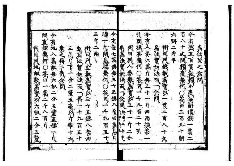 新編筭学啓蒙註解 寛文十二〈京都〉茨木多左衛門 岡本刊041 - ページ 28