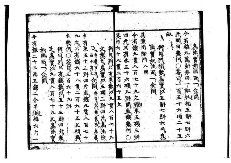 新編筭学啓蒙註解 寛文十二〈京都〉茨木多左衛門 岡本刊041 - ページ 29