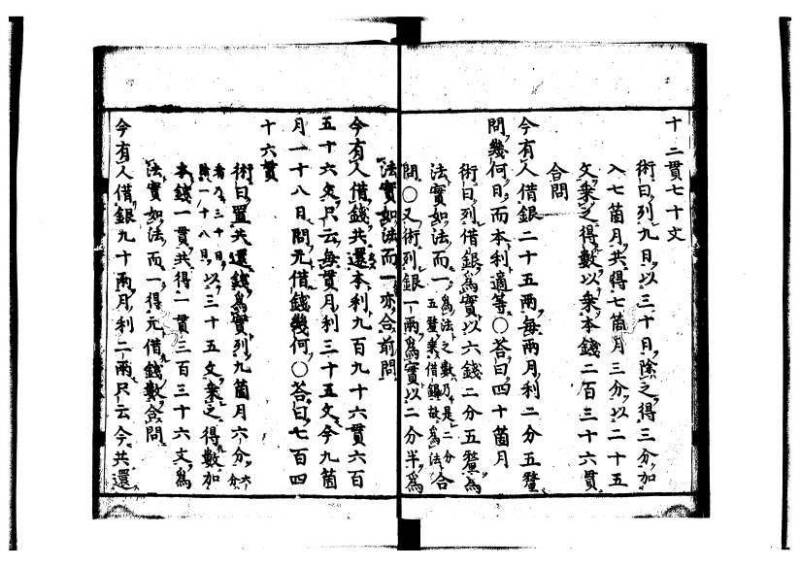 新編筭学啓蒙註解 寛文十二〈京都〉茨木多左衛門 岡本刊041 - ページ 33