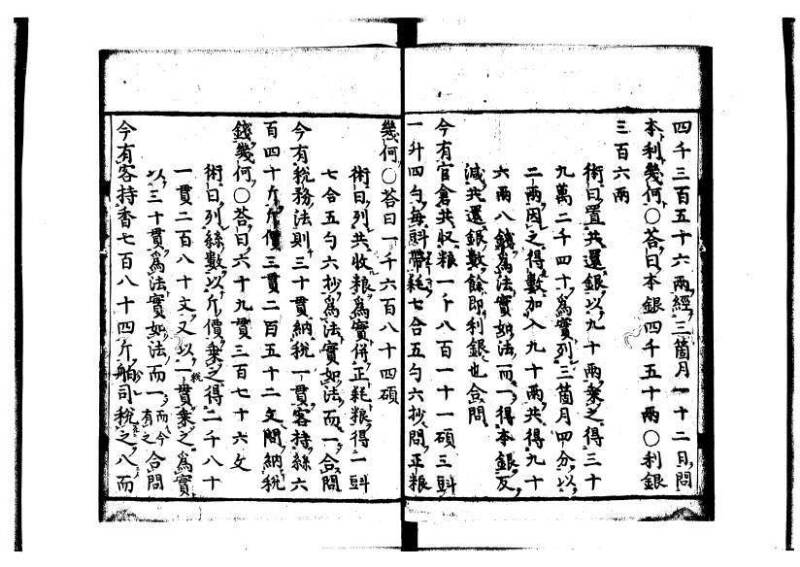 新編筭学啓蒙註解 寛文十二〈京都〉茨木多左衛門 岡本刊041 - ページ 34