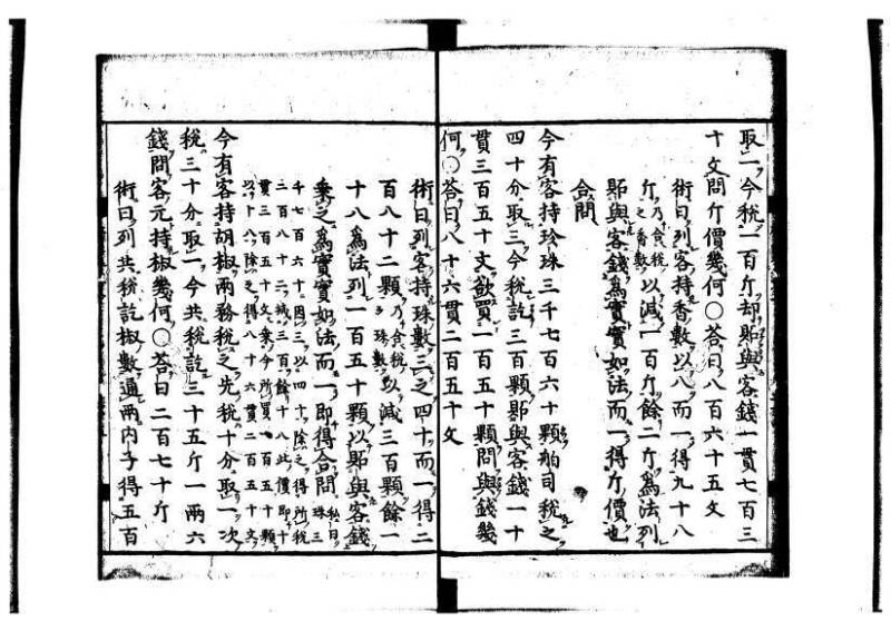新編筭学啓蒙註解 寛文十二〈京都〉茨木多左衛門 岡本刊041 - ページ 35