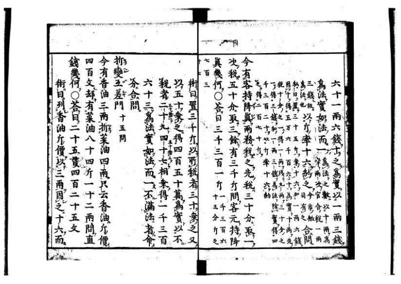 新編筭学啓蒙註解 寛文十二〈京都〉茨木多左衛門 岡本刊041 - ページ 36