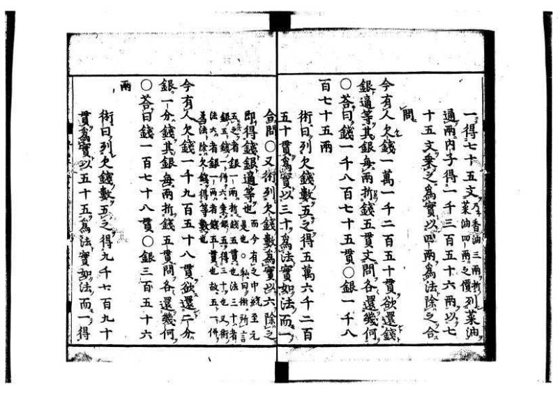 新編筭学啓蒙註解 寛文十二〈京都〉茨木多左衛門 岡本刊041 - ページ 37