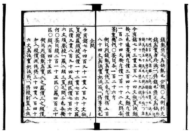 新編筭学啓蒙註解 寛文十二〈京都〉茨木多左衛門 岡本刊041 - ページ 38