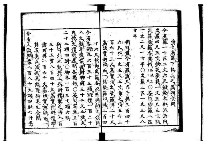 新編筭学啓蒙註解 寛文十二〈京都〉茨木多左衛門 岡本刊041 - ページ 39