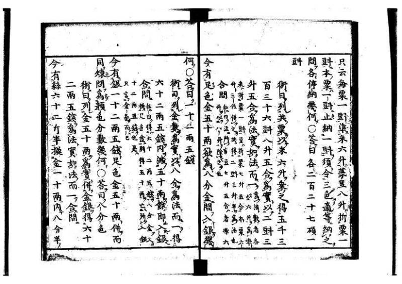 新編筭学啓蒙註解 寛文十二〈京都〉茨木多左衛門 岡本刊041 - ページ 40
