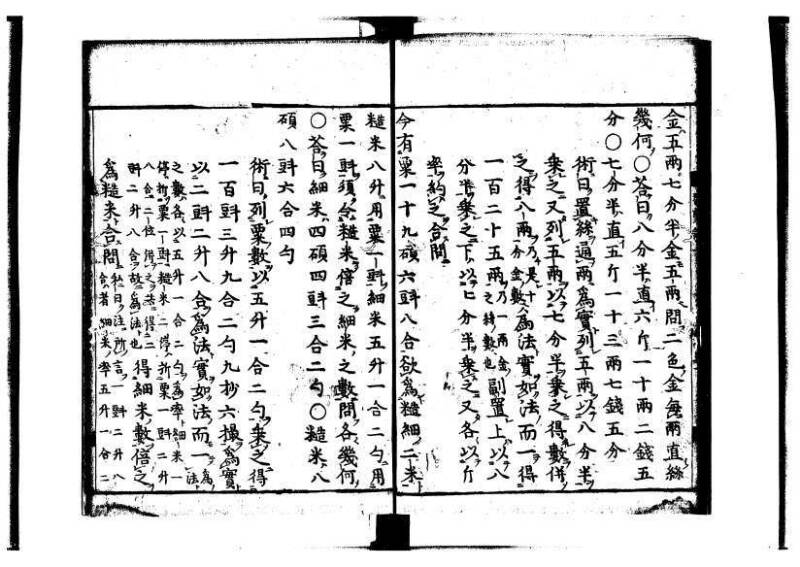 新編筭学啓蒙註解 寛文十二〈京都〉茨木多左衛門 岡本刊041 - ページ 41
