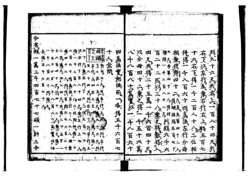 新編筭学啓蒙註解 寛文十二〈京都〉茨木多左衛門 岡本刊041 - ページ 43