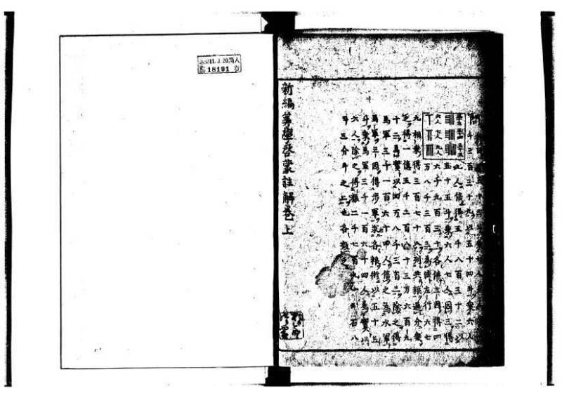新編筭学啓蒙註解 寛文十二〈京都〉茨木多左衛門 岡本刊041 - ページ 45
