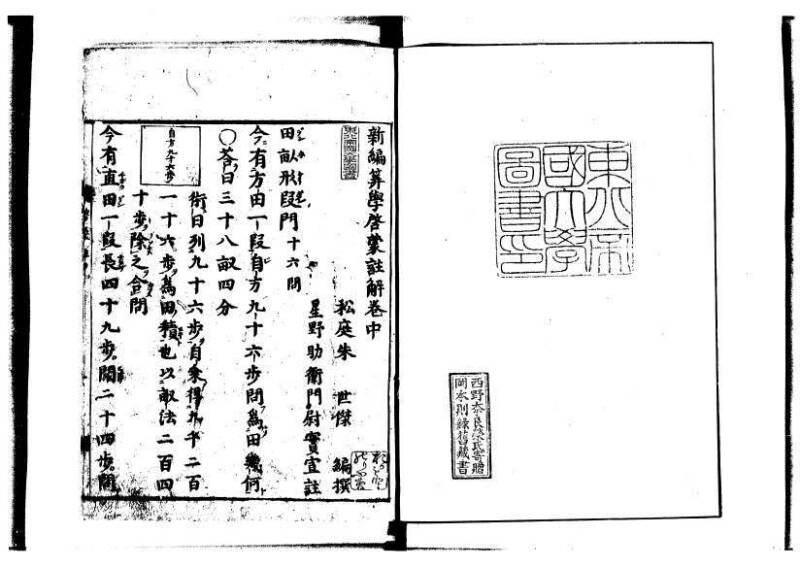 新編筭学啓蒙註解 寛文十二〈京都〉茨木多左衛門 岡本刊041 - ページ 49