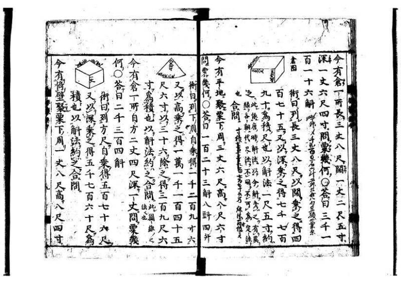 新編筭学啓蒙註解 寛文十二〈京都〉茨木多左衛門 岡本刊041 - ページ 57