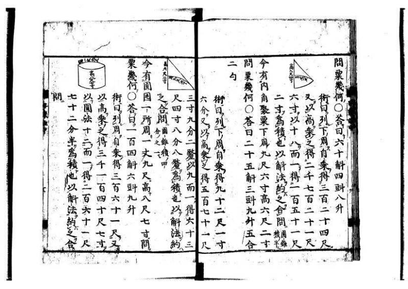 新編筭学啓蒙註解 寛文十二〈京都〉茨木多左衛門 岡本刊041 - ページ 58