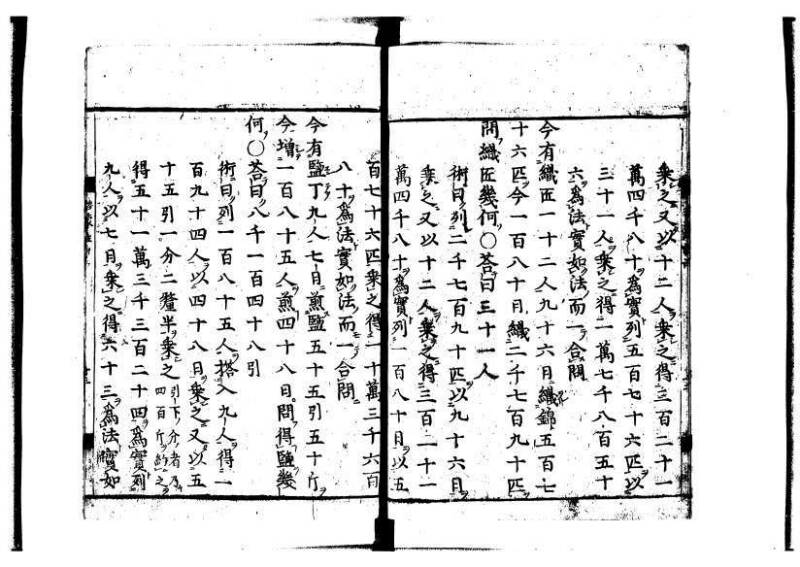 新編筭学啓蒙註解 寛文十二〈京都〉茨木多左衛門 岡本刊041 - ページ 61