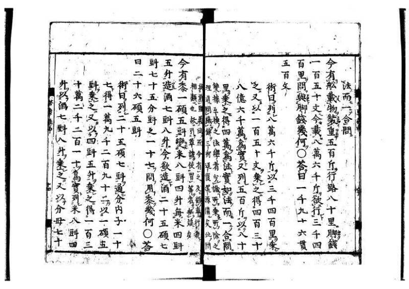 新編筭学啓蒙註解 寛文十二〈京都〉茨木多左衛門 岡本刊041 - ページ 62