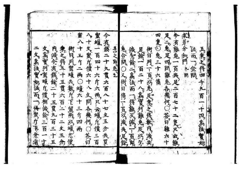 新編筭学啓蒙註解 寛文十二〈京都〉茨木多左衛門 岡本刊041 - ページ 63